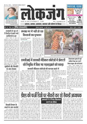 दैनिक लोकजंग