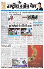 RASTRIYA NAVEEN MAIL DALTONGANJ EDITION