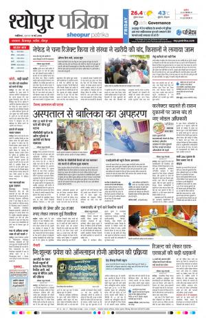 SHEOPUR PATRIKA