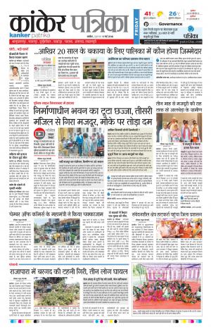 Kanker Patrika