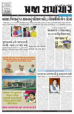 Praja Samachar