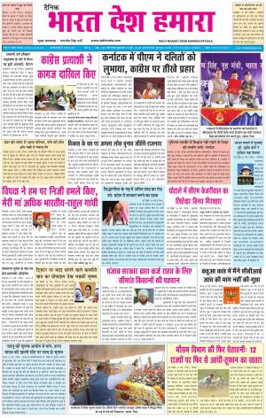 bharatdeshhamara Patiala 11-05-2018