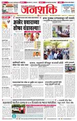 Jalgaon Janshakti