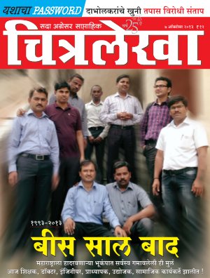 Chitralekha Marathi - October 7, 2013