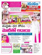 Karimnagar/siricilla/Jagityala