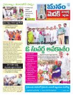 Medak/Sangareddy/Siddipeta