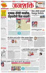 Pune - Mumbai Janshakti