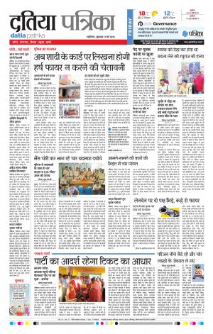 DATIA PATRIKA