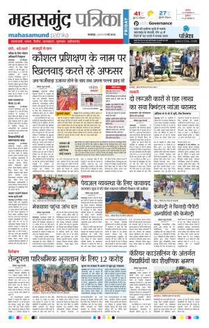 Mahasamund Patrika