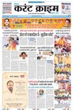 Dainik Current Crime