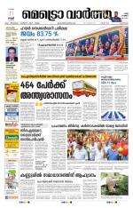 Metrovaartha - Alappuzha