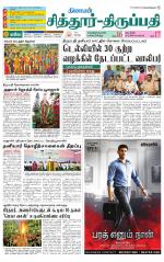 Chitoor-Vellore Supplement