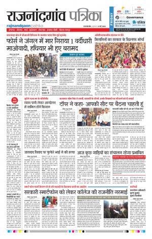 Rajnandgaon Patrika
