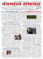 Panchmahal Samachar
