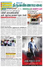 Tiruvannamalai-Vellore Supplement