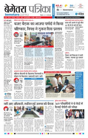 Bemetara Patrika
