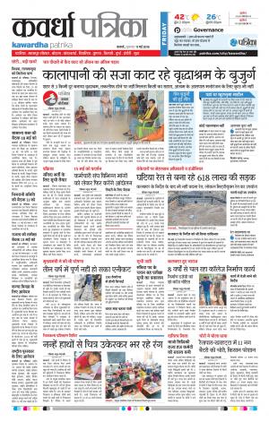 Kawardha Patrika