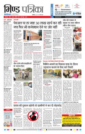 BHIND PATRIKA