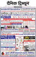 Dainik Tribune (Gurgaon Edition)