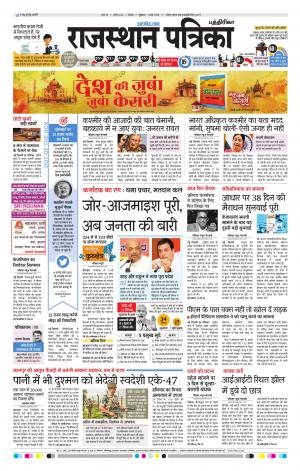Rajasthan Patrika Chennai
