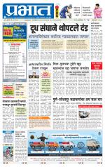 पुणे जिल्हा आवृत्ती