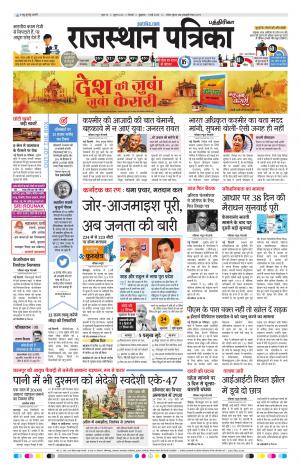 Rajasthan Patrika Coimbatore
