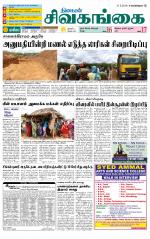 Sivagangai- Madurai Supplement
