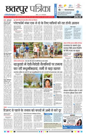 Chhatarpur Patrika
