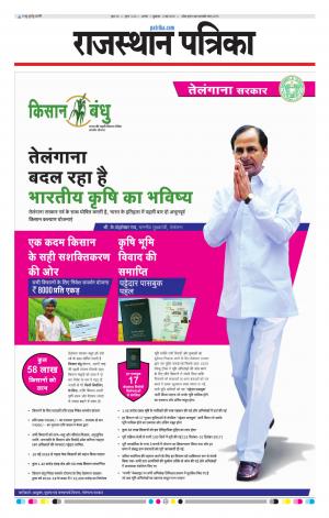 Alwar Dak Rajasthan Patrika