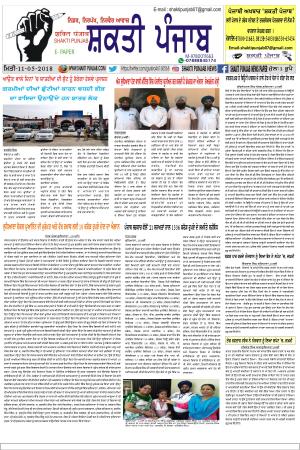 SHAKTI PUNJAB E-PAPER 11-05-2018