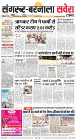 Sangrur / Barnala Savera