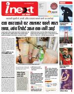 Indore Hindi ePaper, Indore Hindi Newspaper - InextLive