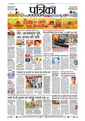 Chhindwara Patrika