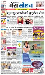 Divya Himachal Shimla+Mera Solan +Aastha