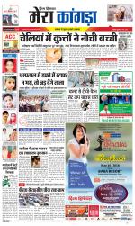 Divya Himachal Dharamsala+ Mera Kangra +Aastha