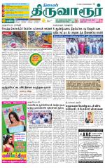 Thiruvarur-Trichy Supplement