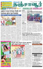 Thanjavur-Trichy Supplement