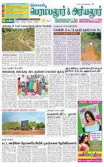 Perambalur-Trichy Supplement