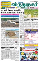 Virudhunagar-Madurai Supplement