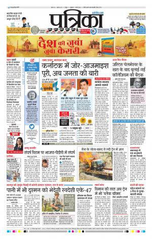 Raipur Patrika News