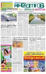 Erode-Coimbatore Supplement