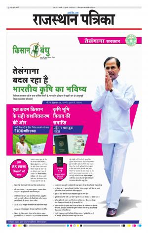 Rajasthan Patrika Kishangarh