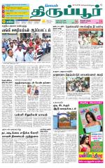 Tirupur-Coimbatore Supplement