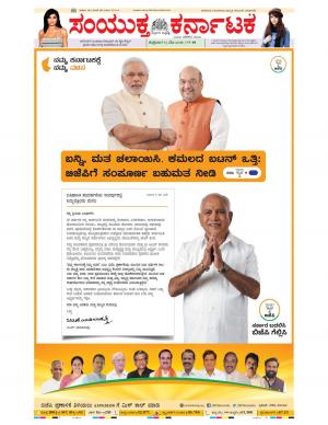 May, 11, 2018, Bangalore