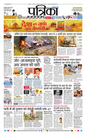 GWALIOR PATRIKA