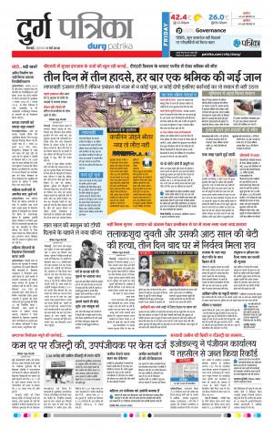 Durg Patrika