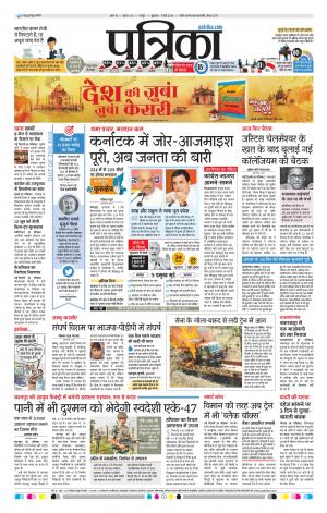 Bhilai Patrika News