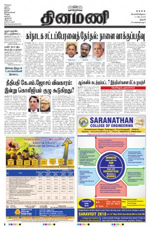 Dinamani - Tiruchy