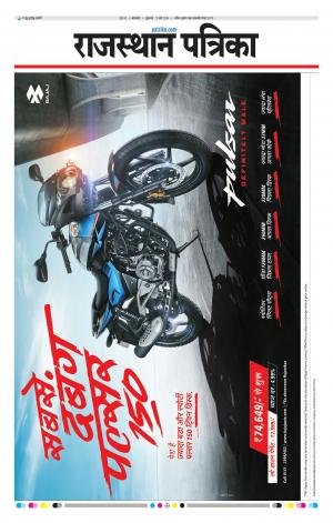 rajasthan patrika banswara