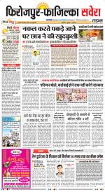 Firozpur / Fazilka Savera